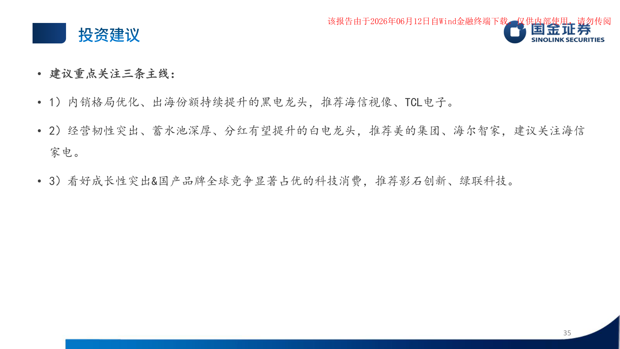 投资建议页面